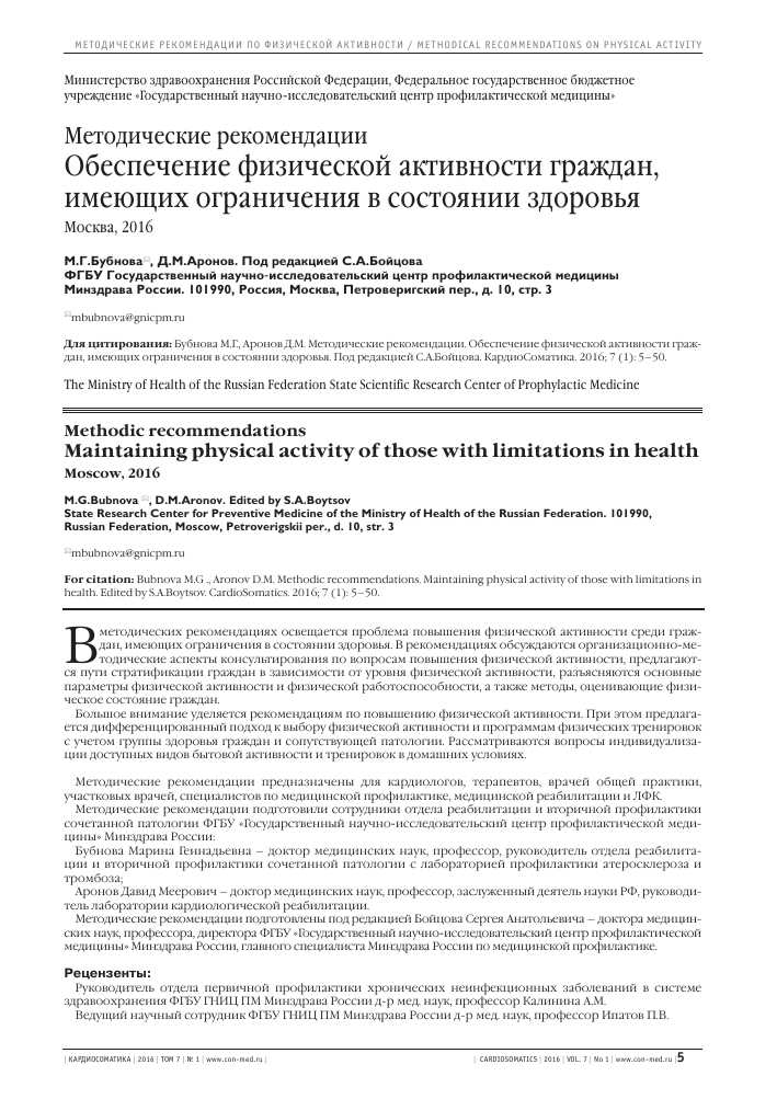 Физическая активность в реабилитации — оптимальные методы восстановления и рекомендации специалистов, доказанные эффективностью