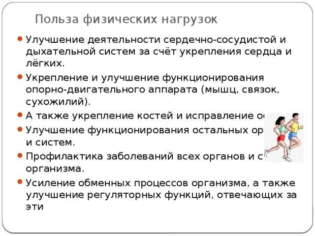 Физическая нагрузка – ключ к многочисленным благоприятным эффектам для организма