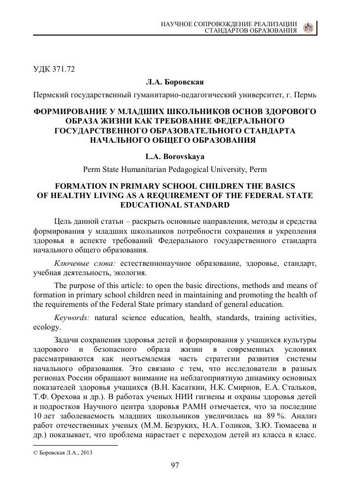 Формирование культуры здорового образа жизни учащихся в начальной школе