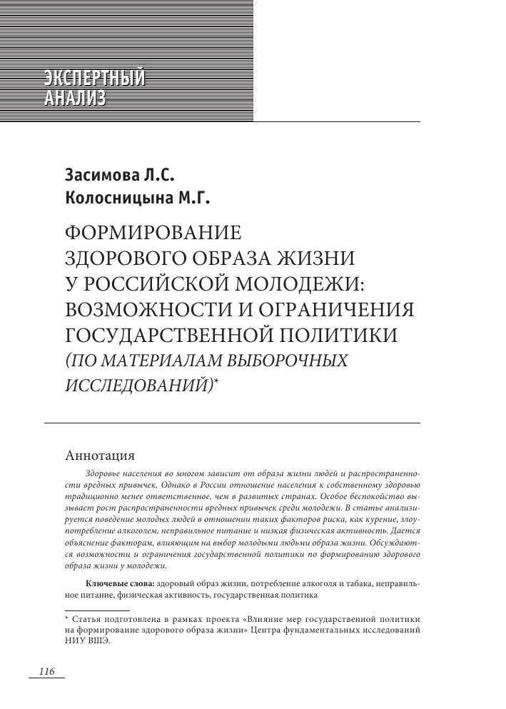 Основные принципы формирования здорового образа жизни