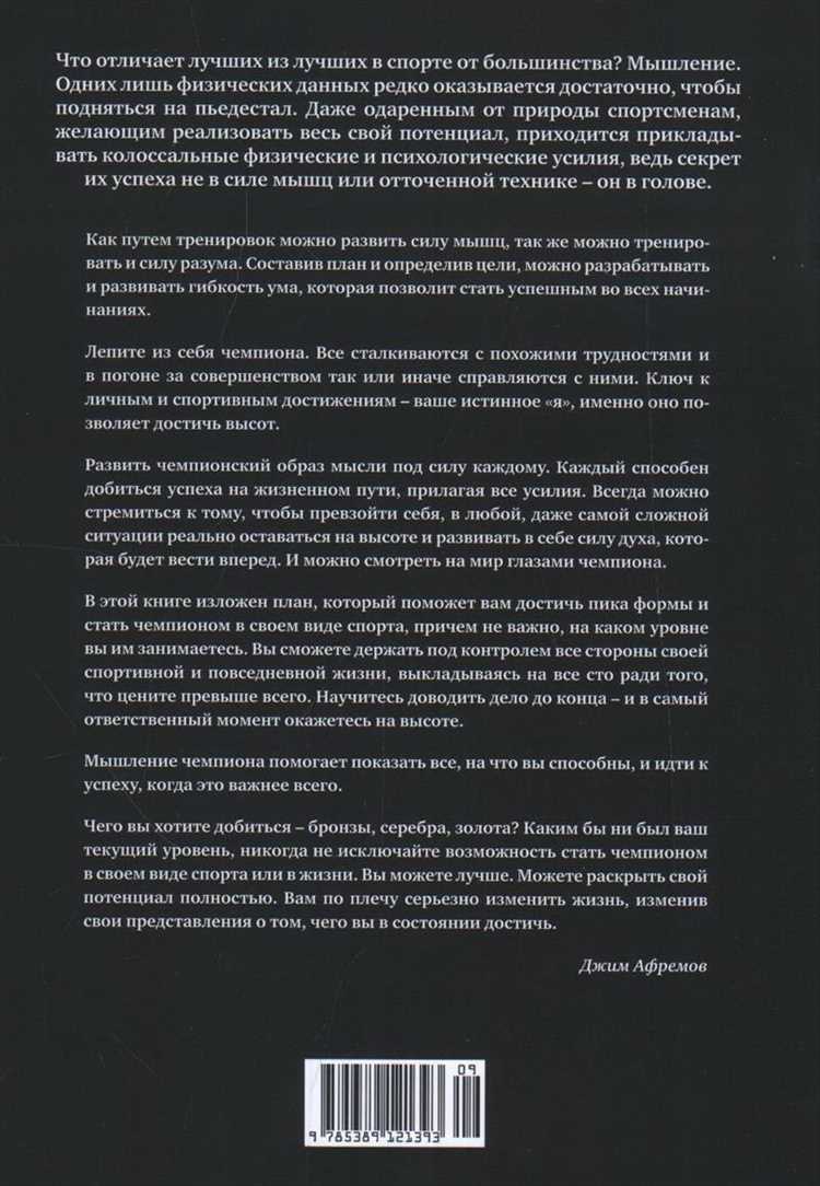 Как достичь личных спортивных высот — секреты успеха и ключи к самосовершенствованию в спорте