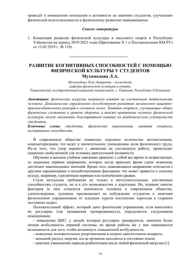 Физическая активность и когнитивные способности — научные доказательства положительного влияния физической активности на умственные функции человека