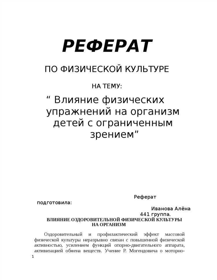 Как изменение физической нагрузки может повлиять на организм человека — полезные советы и рекомендации