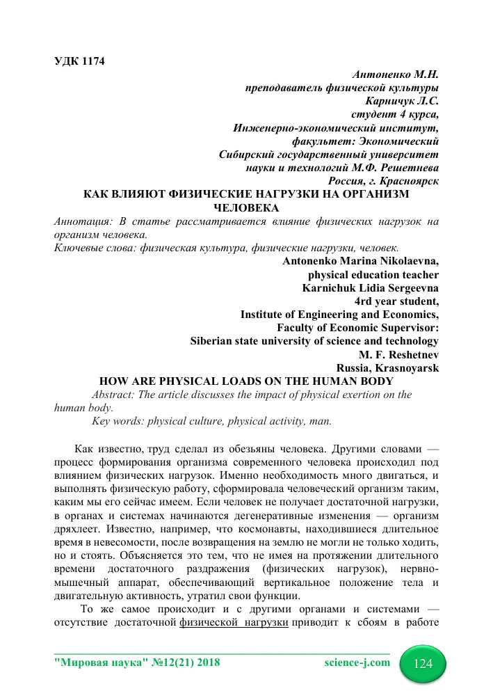 Влияние мощности физической нагрузки на организм человека — основные принципы и рекомендации