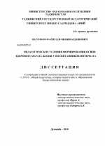 Педагогические условия здорового образа жизни — стратегии формирования у подрастающего поколения