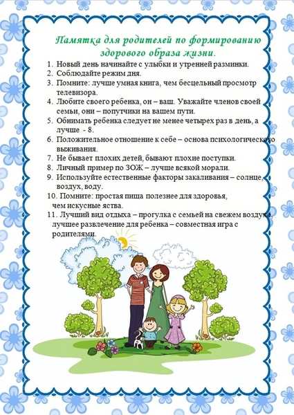 Педсовет здорового образа жизни — секреты успешного воспитания и ведения здорового образа жизни для детей и родителей!