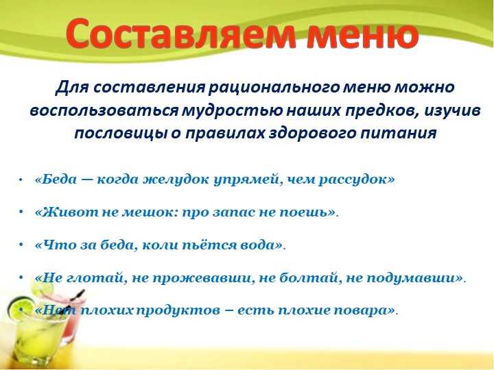 23.03.2021г. Картотека пословиц — 10 мудрых наставлений о здоровом питании для укрепления организма и долголетия