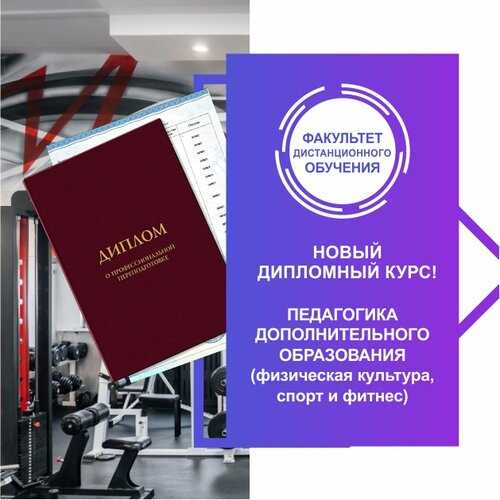 Сибирская академия фитнеса и бодибилдинга — занятия, учеба, сертификаты