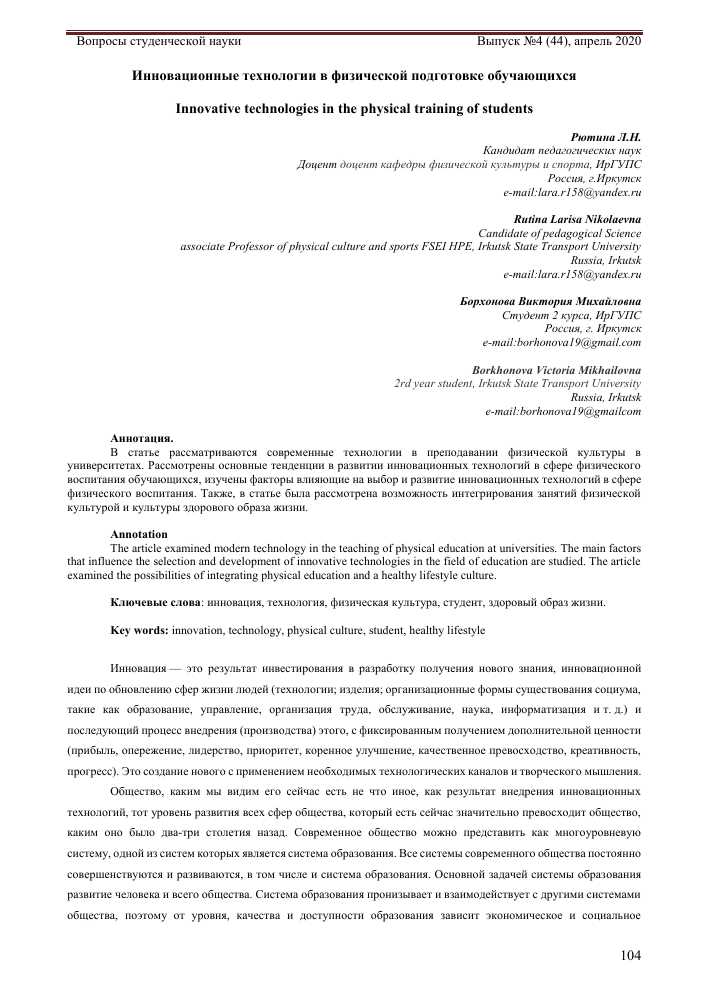 Технологии здорового образа жизни — новые методы и средства для поддержания физической формы и укрепления здоровья