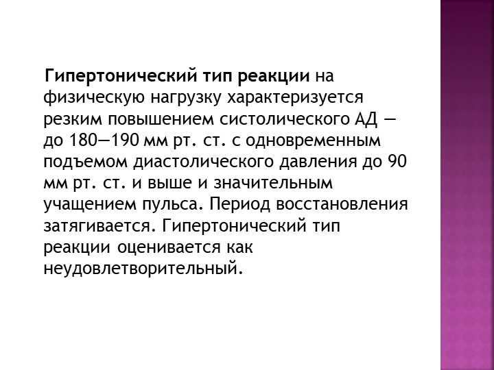 Основные виды и характеристики реакций организма на физическую нагрузку — подробный обзор