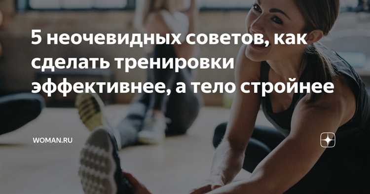 Экспертные советы по выбору тренировок