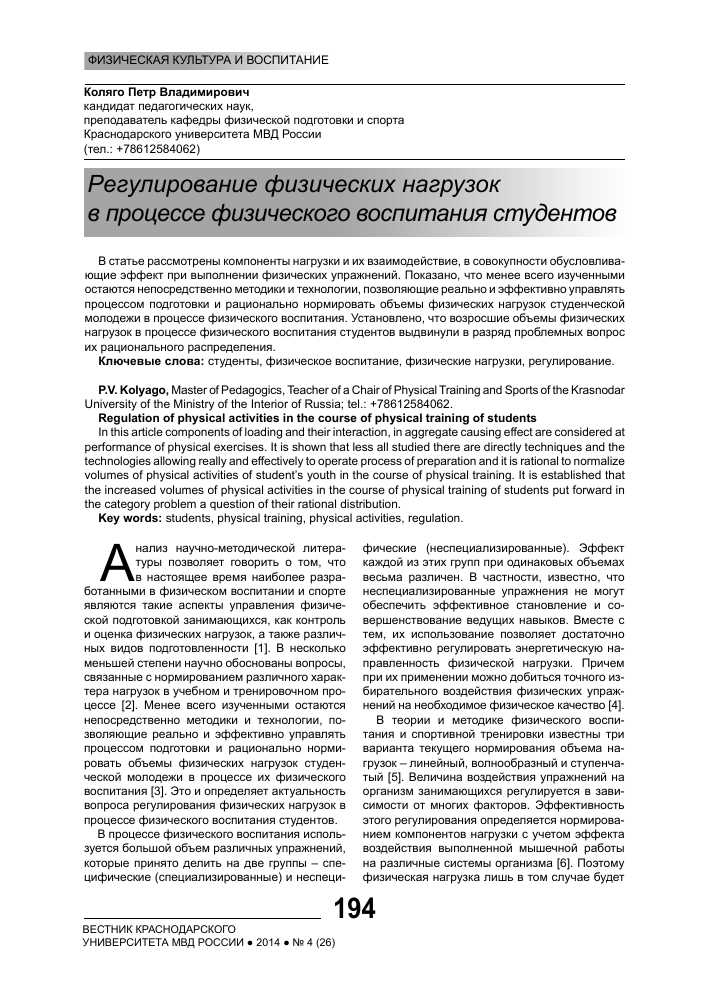 Важность нагрузки и отдыха в физическом воспитании — оптимизация тренировочного процесса для достижения максимальных результатов