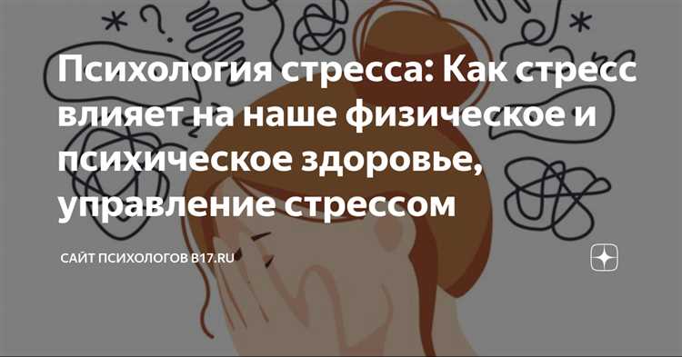 Физическая активность как эффективный способ управления стрессом и повышения психологического благополучия