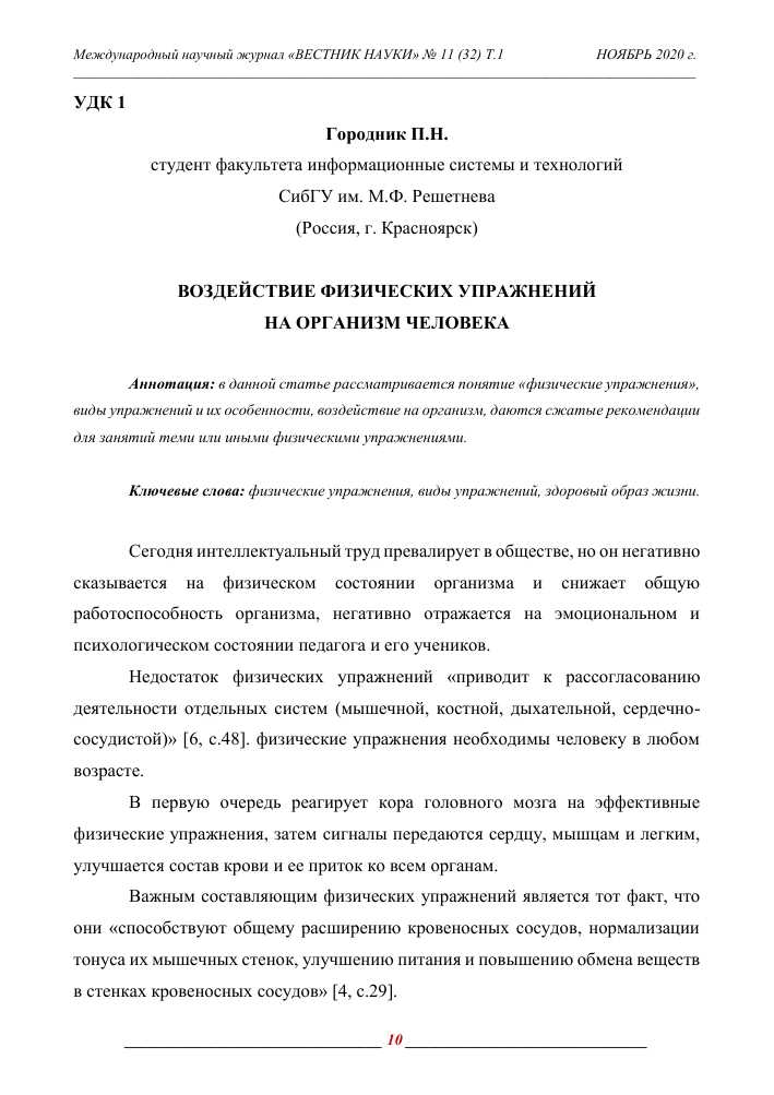 Воздействие однократных физических нагрузок на организм — как получить преимущества и избежать рисков