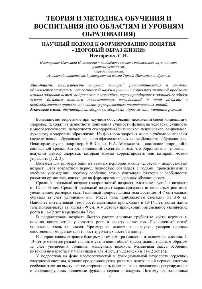 Здоровый образ жизни — особенности исследовательского подхода и значение приверженности здоровому образу жизни в современном обществе